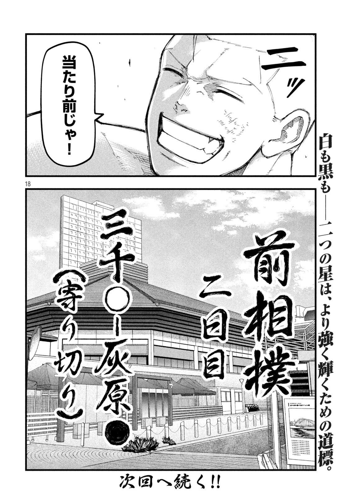 Kakuriki Chapter 8 18ページ