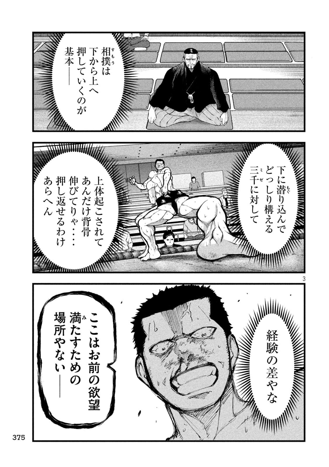 Kakuriki Chapter 8 3ページ