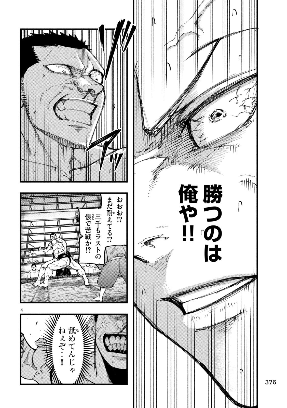 Kakuriki Chapter 8 4ページ