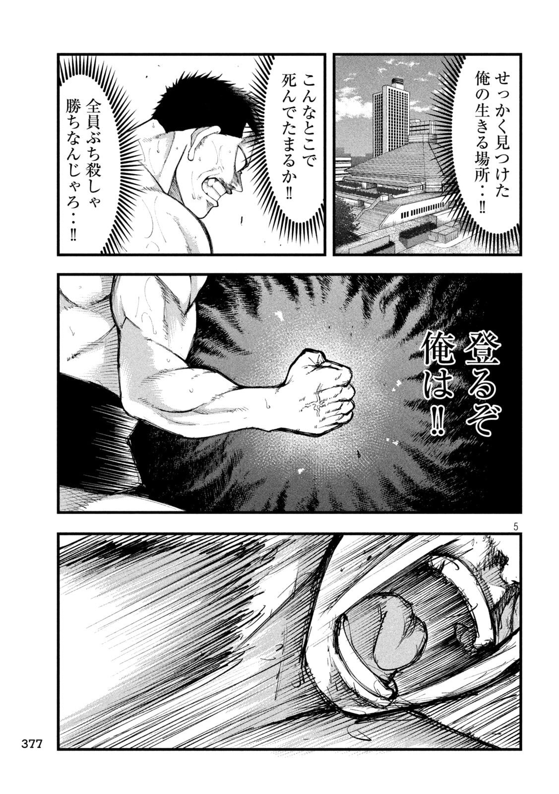Kakuriki Chapter 8 5ページ