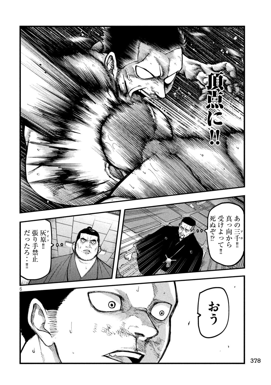 Kakuriki Chapter 8 6ページ