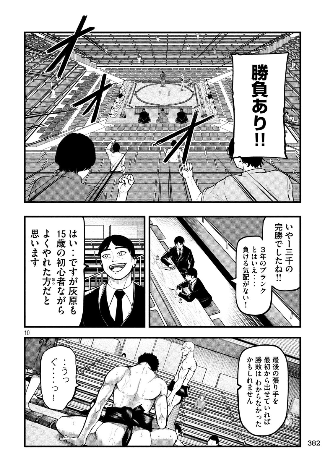 Kakuriki Chapter 8 10ページ