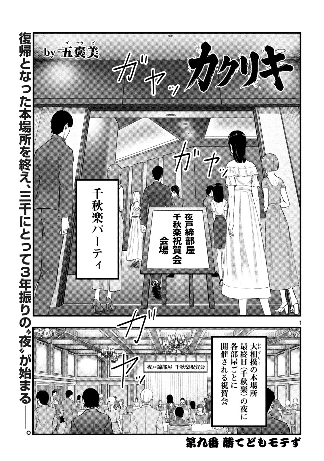 Kakuriki Chapter 9 1ページ