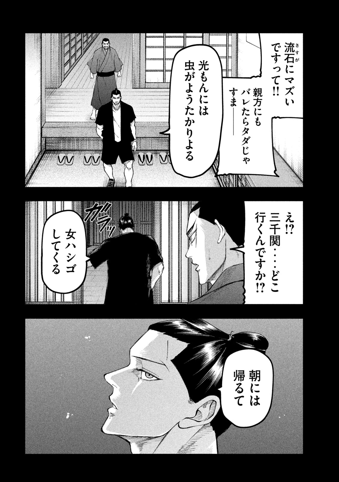 Kakuriki Chapter 9 16ページ