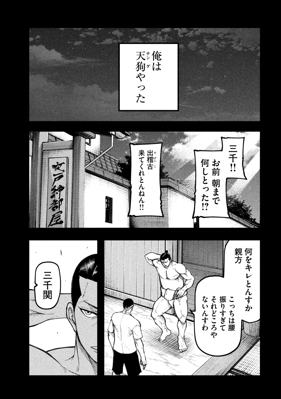Kakuriki Chapter 9 17ページ
