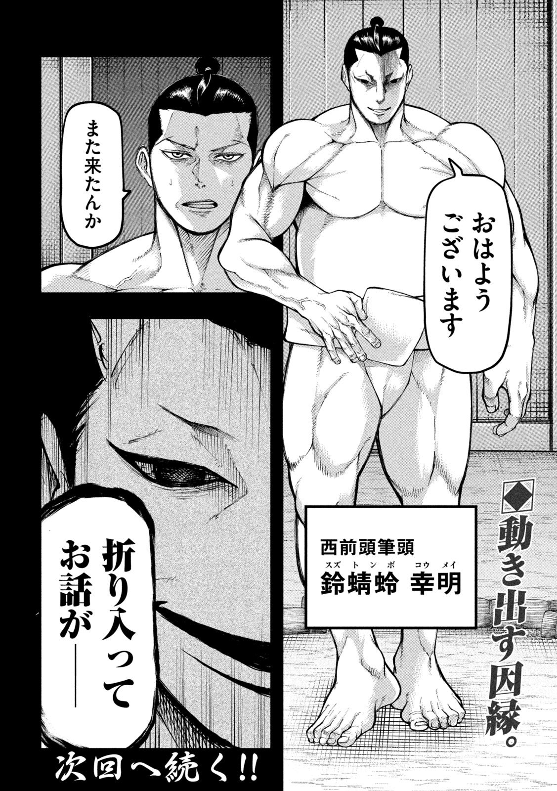 Kakuriki Chapter 9 18ページ
