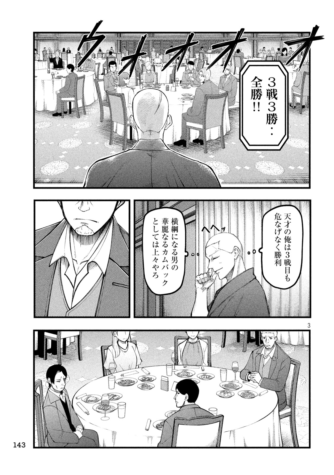 Kakuriki Chapter 9 3ページ