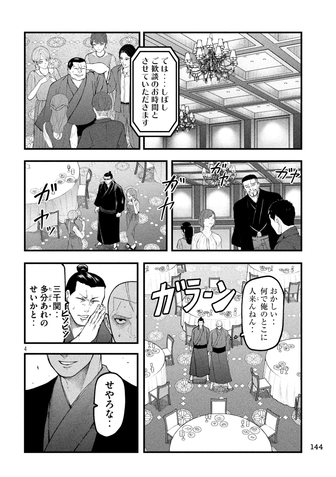 Kakuriki Chapter 9 4ページ