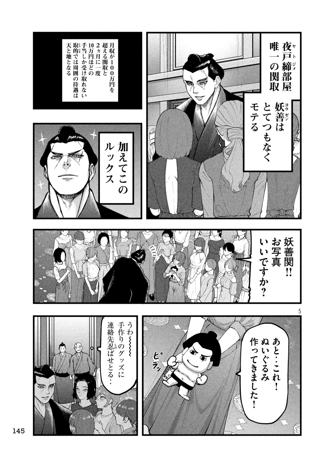 Kakuriki Chapter 9 5ページ