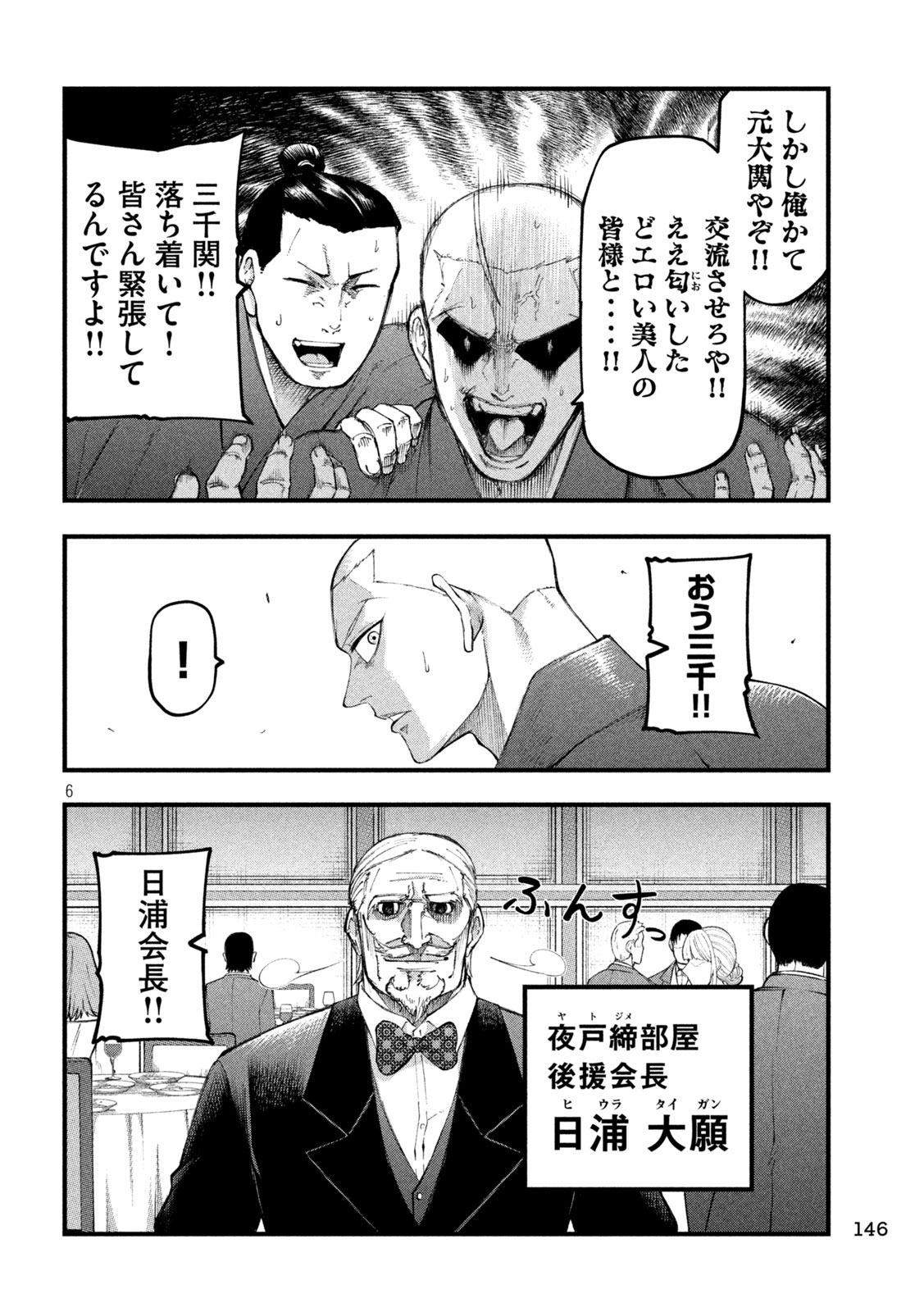 Kakuriki Chapter 9 6ページ