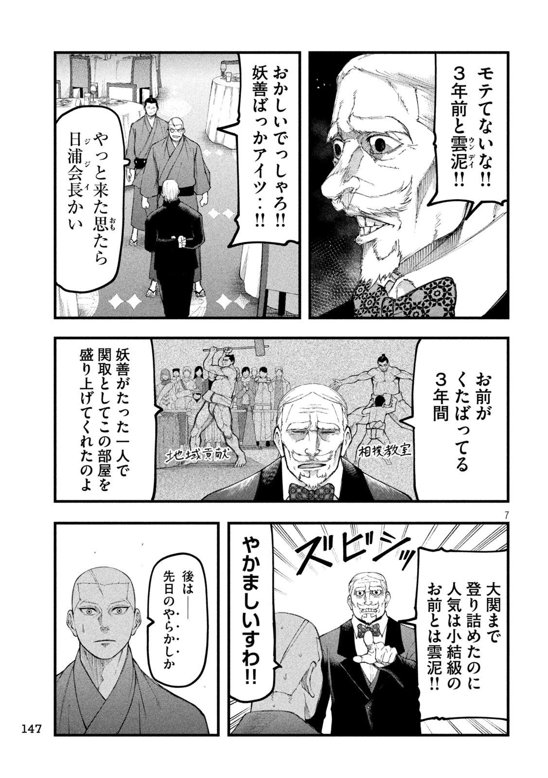Kakuriki Chapter 9 7ページ