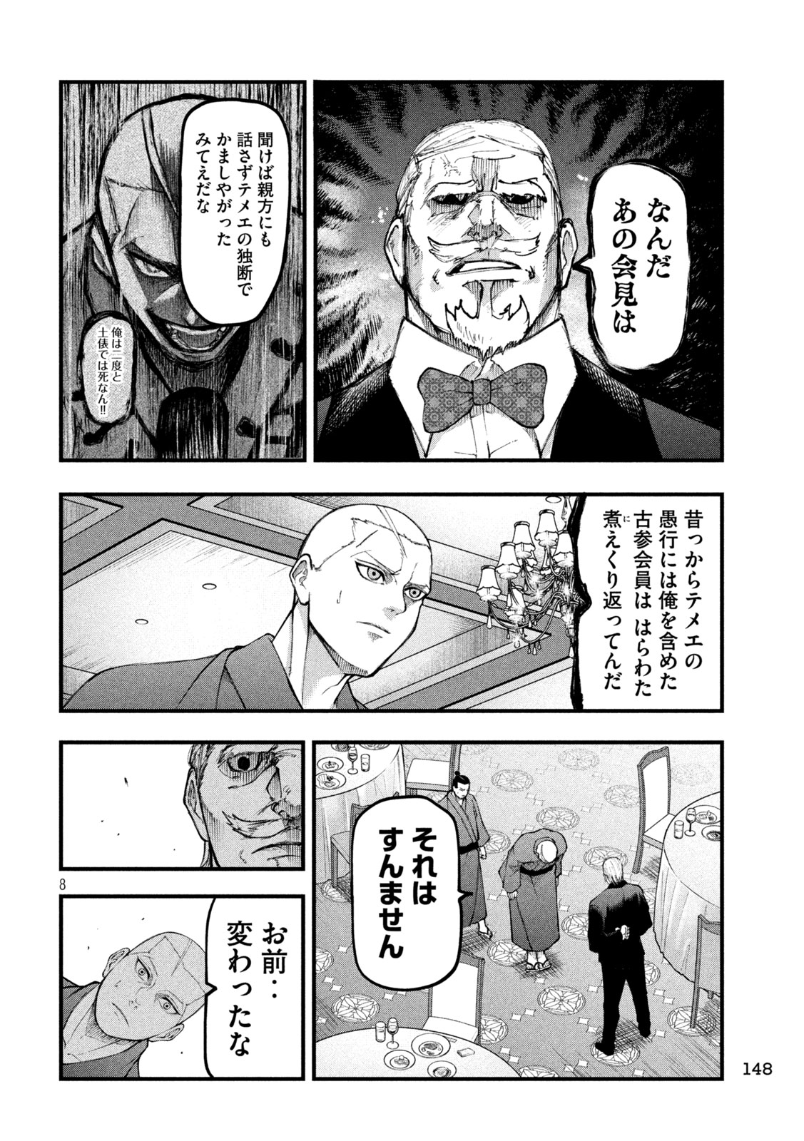Kakuriki Chapter 9 8ページ
