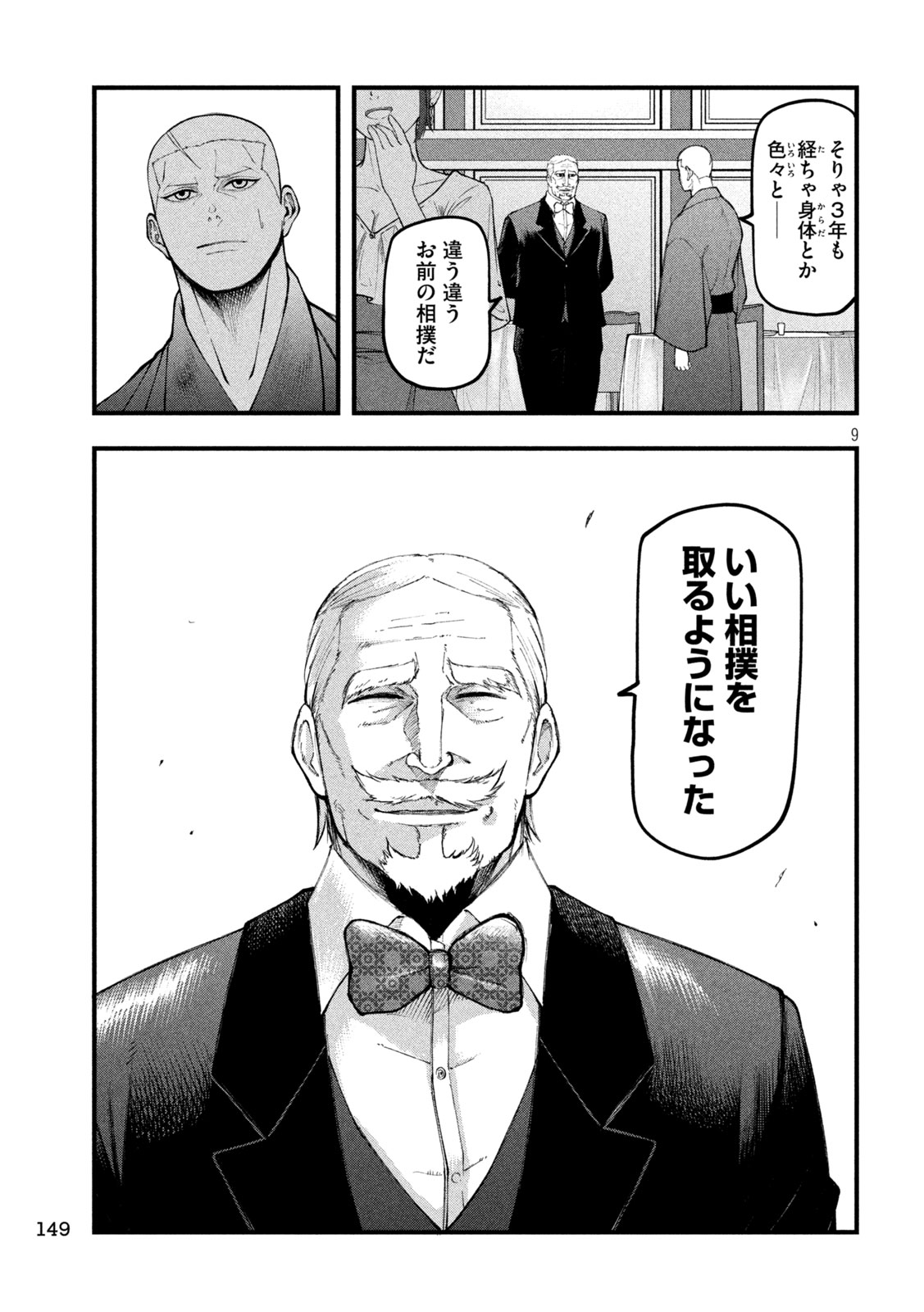 Kakuriki Chapter 9 9ページ