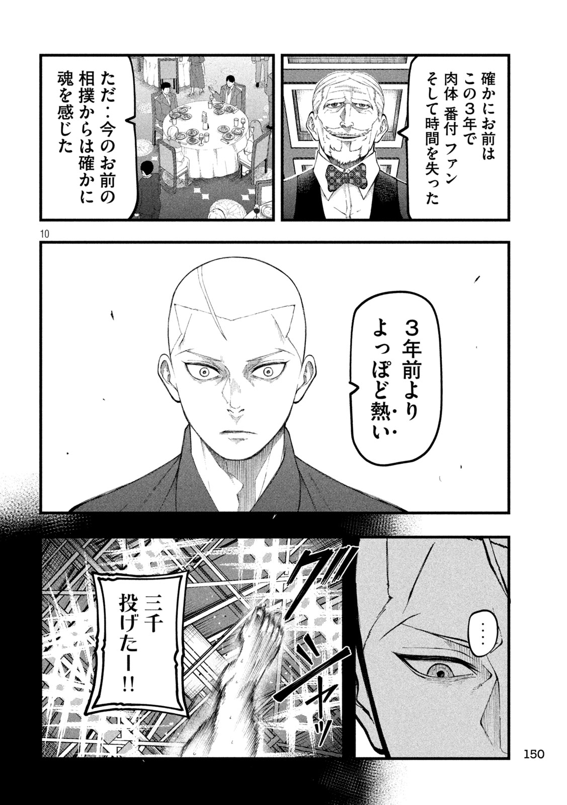Kakuriki Chapter 9 10ページ