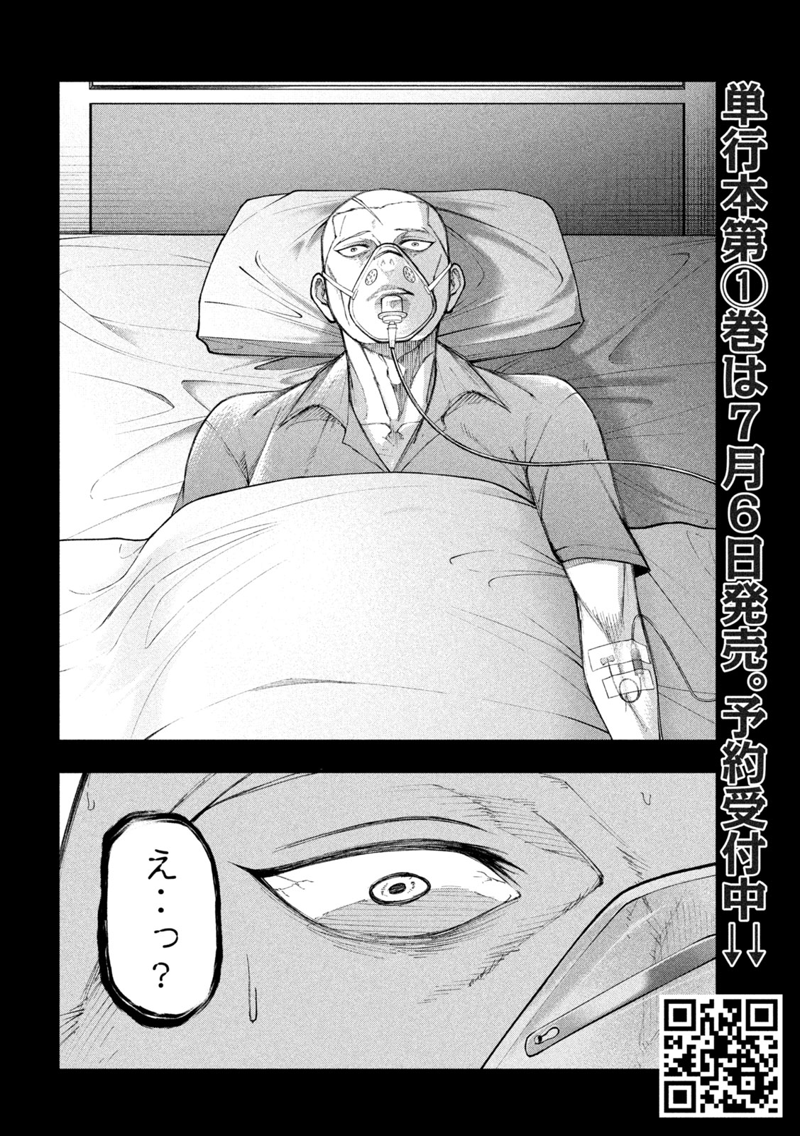 Kakuriki Chapter 10 2ページ
