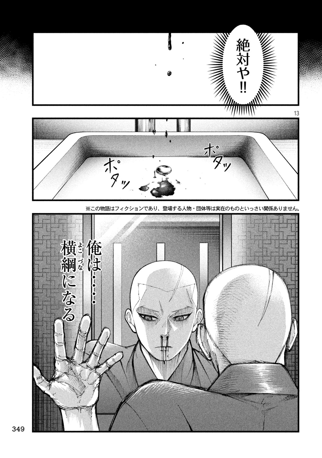 Kakuriki Chapter 10 13ページ