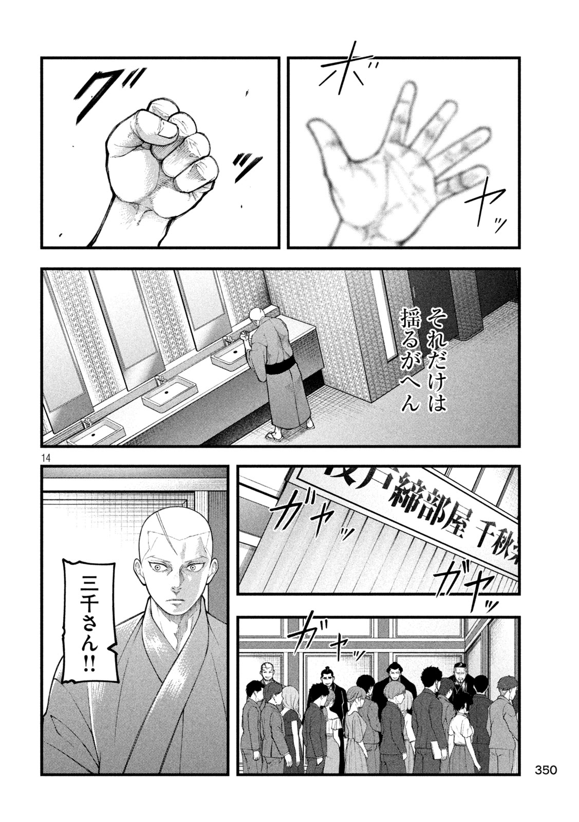 Kakuriki Chapter 10 14ページ