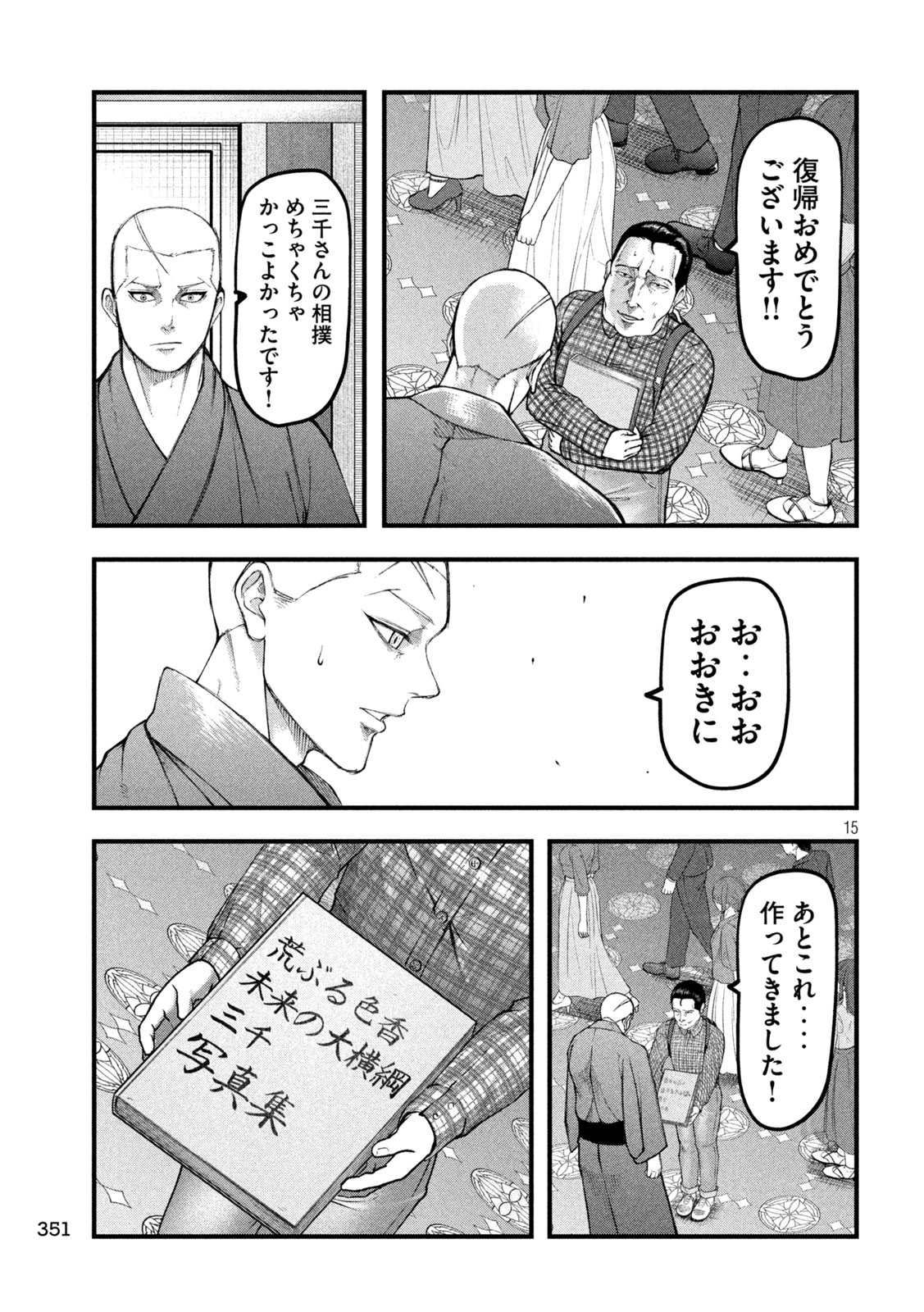 Kakuriki Chapter 10 15ページ