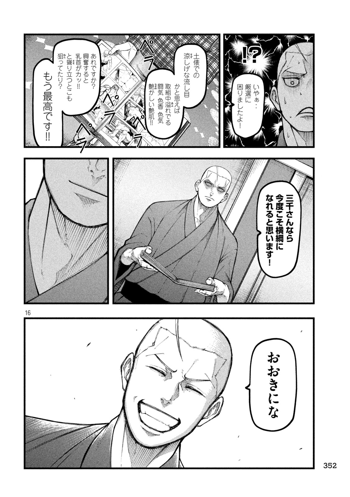 Kakuriki Chapter 10 16ページ
