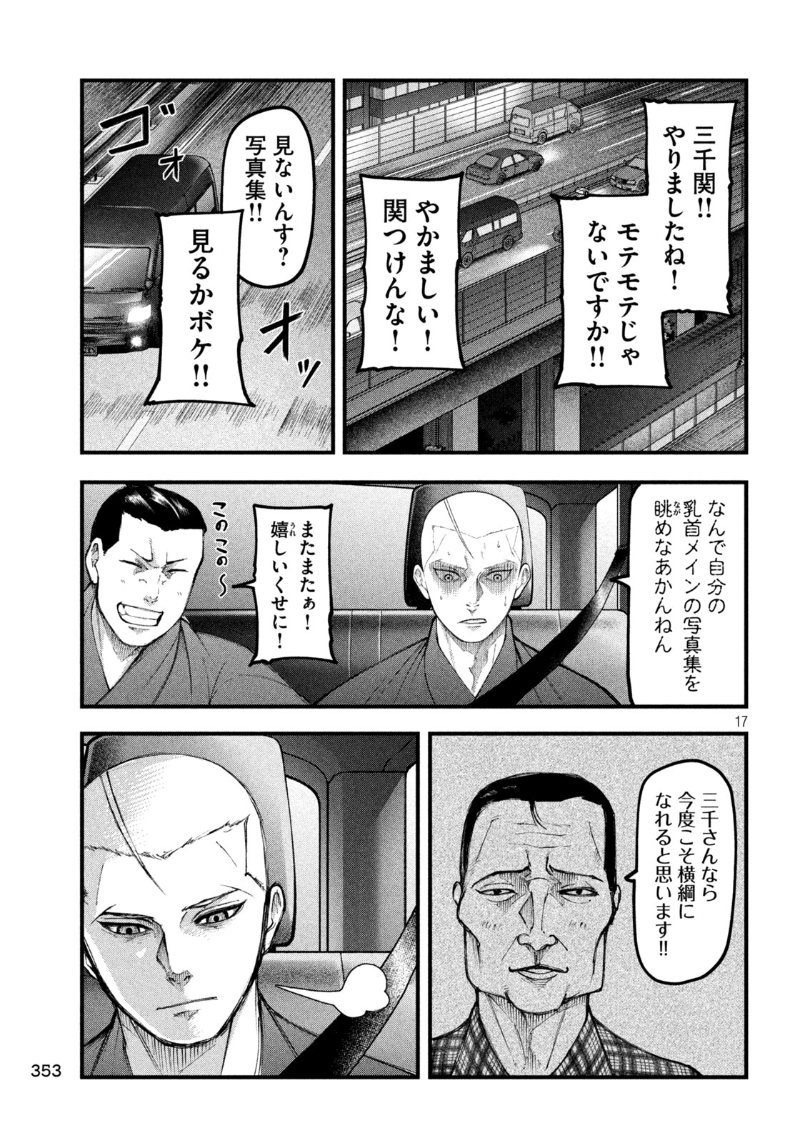 Kakuriki Chapter 10 17ページ
