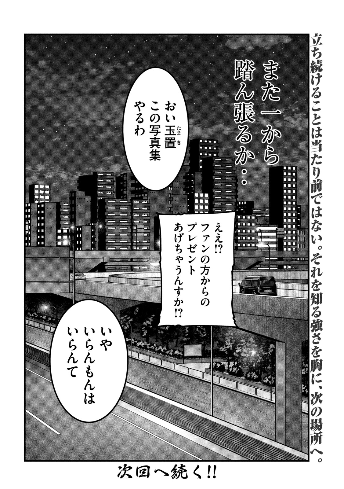 Kakuriki Chapter 10 18ページ