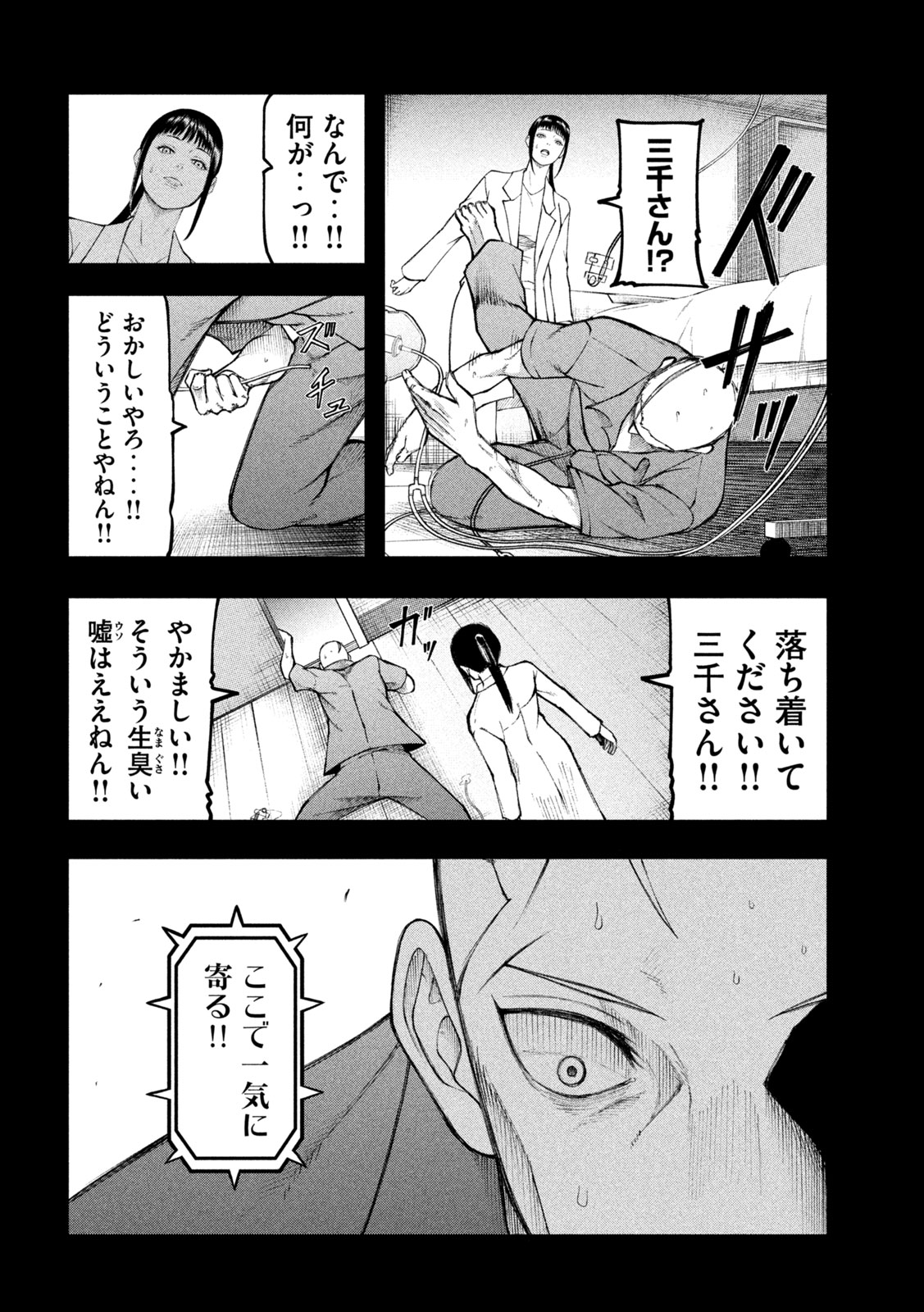 Kakuriki Chapter 10 6ページ