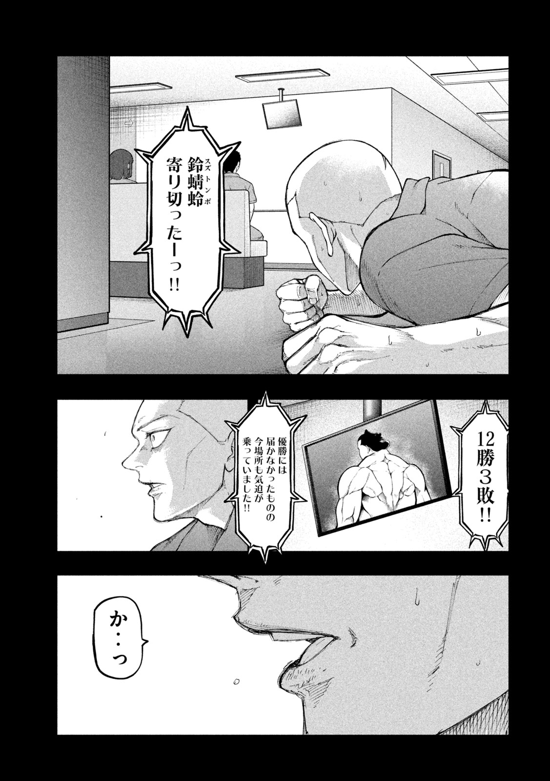 Kakuriki Chapter 10 7ページ