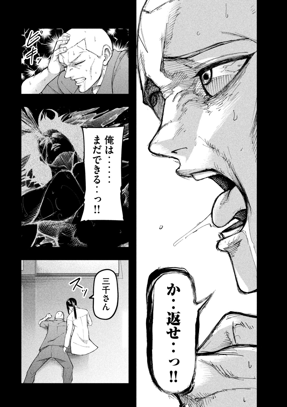 Kakuriki Chapter 10 8ページ
