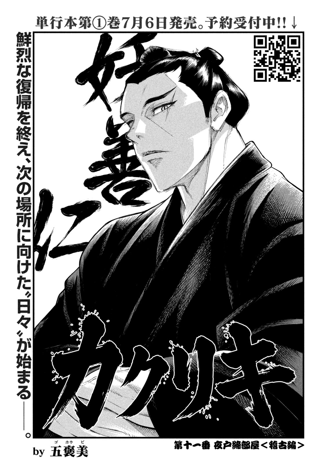Kakuriki Chapter 11 1ページ