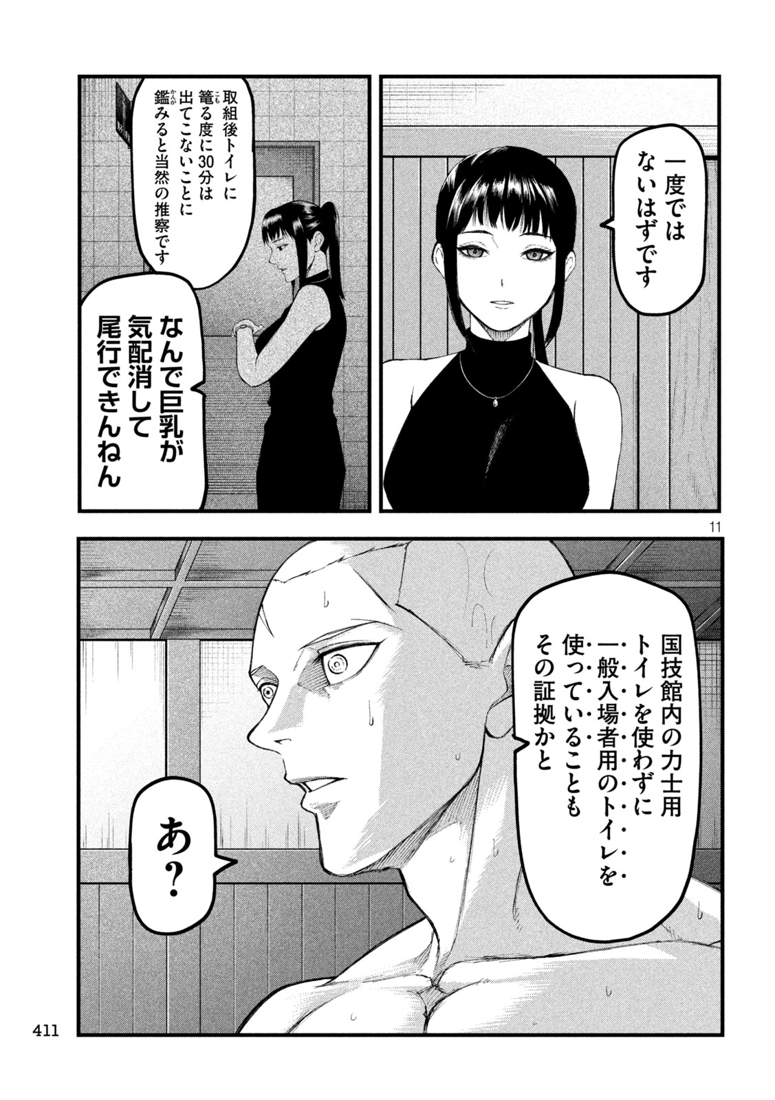 Kakuriki Chapter 11 11ページ