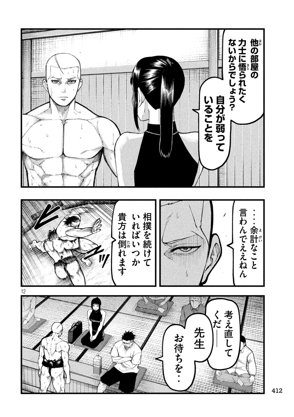 Kakuriki Chapter 11 12ページ