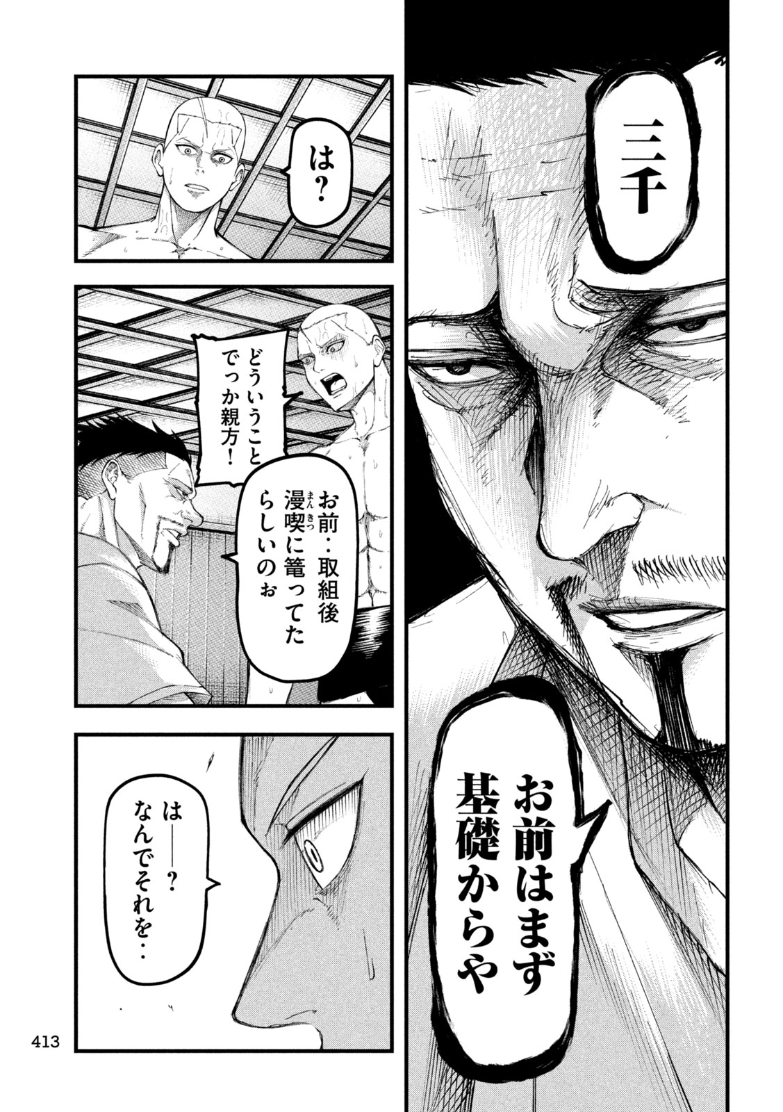 Kakuriki Chapter 11 13ページ