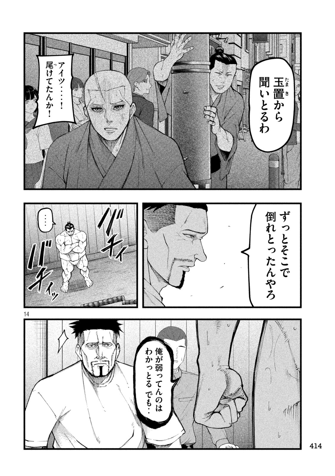 Kakuriki Chapter 11 14ページ