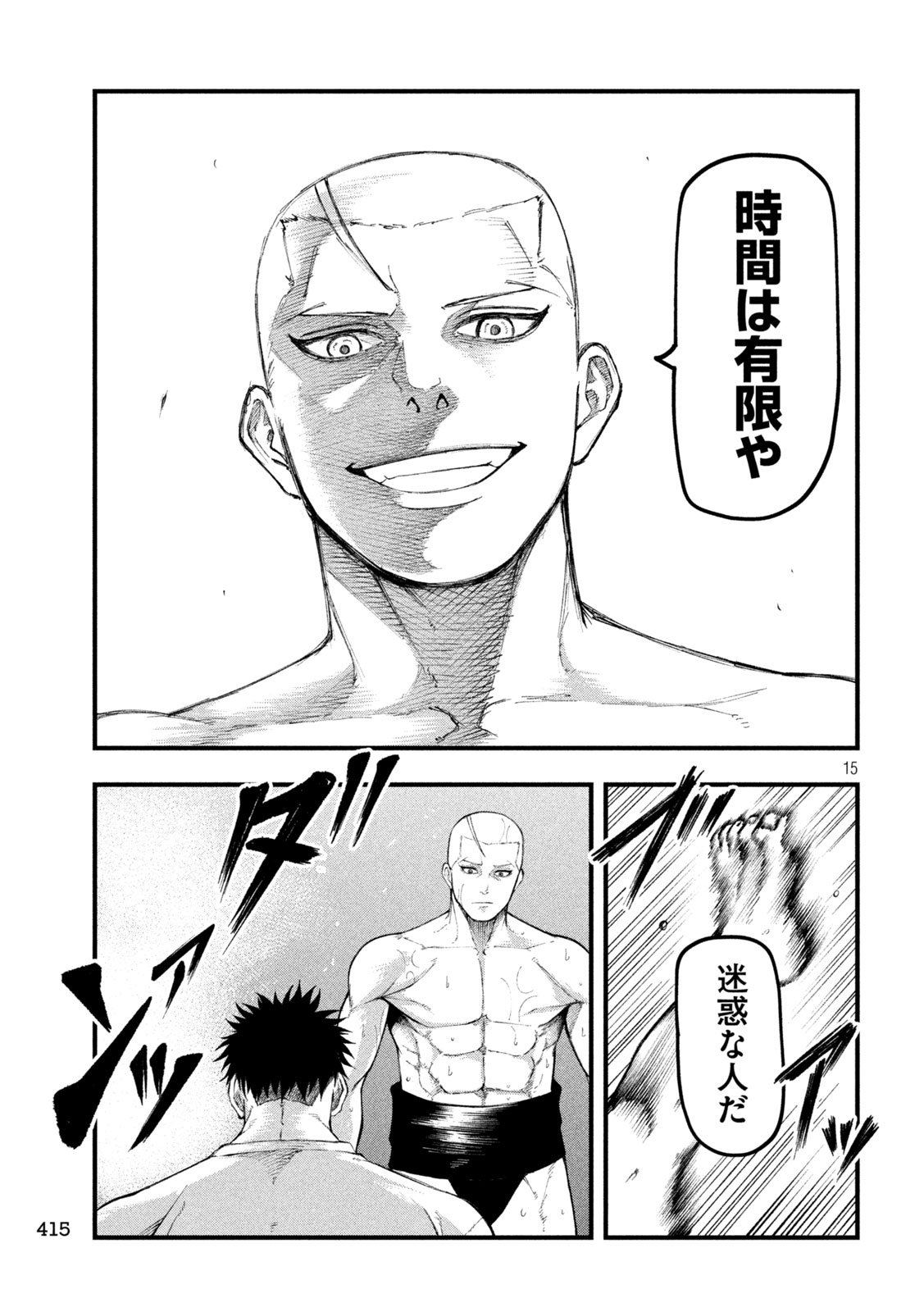 Kakuriki Chapter 11 15ページ