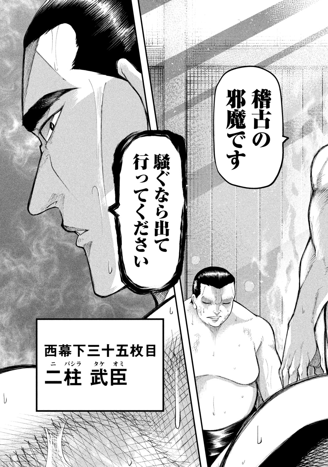 Kakuriki Chapter 11 17ページ