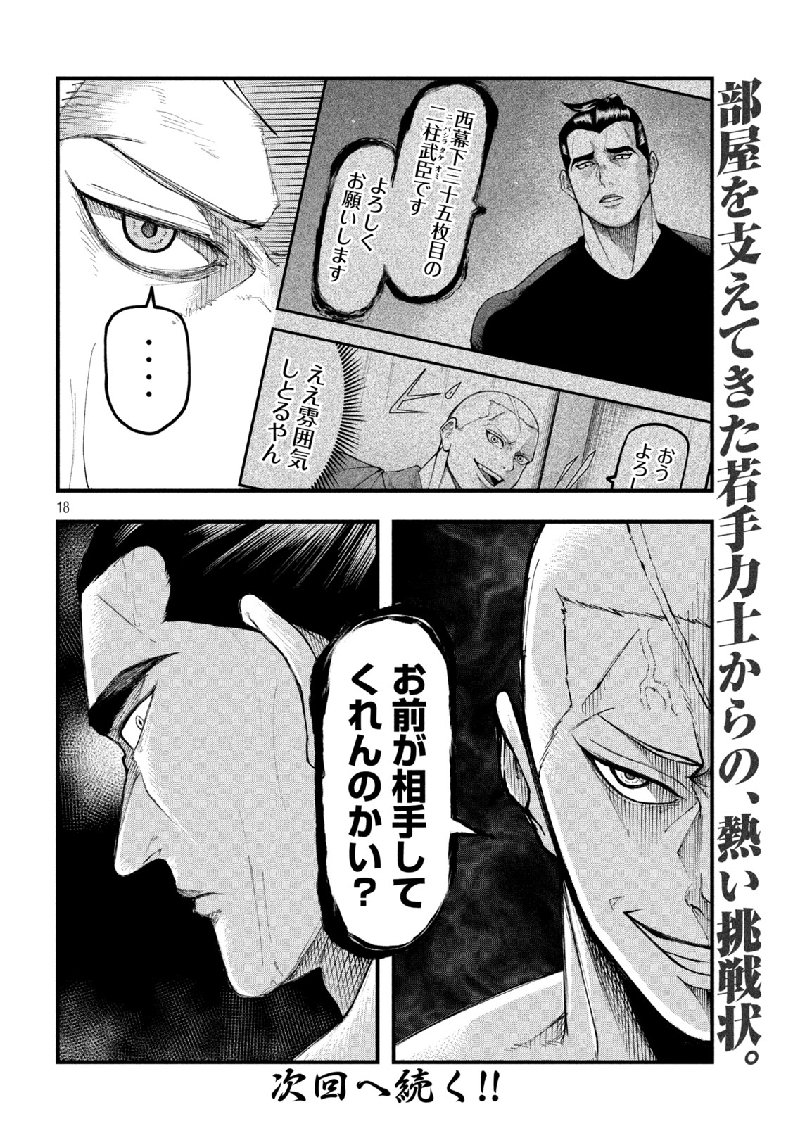Kakuriki Chapter 11 18ページ
