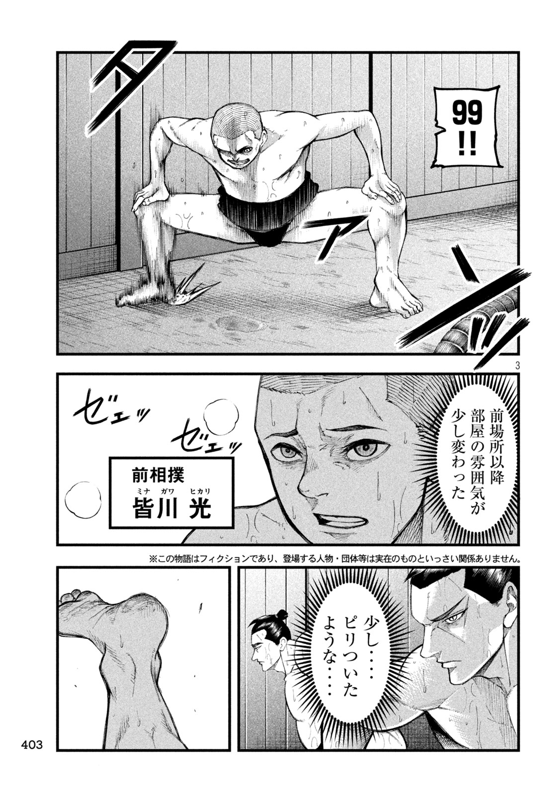 Kakuriki Chapter 11 3ページ