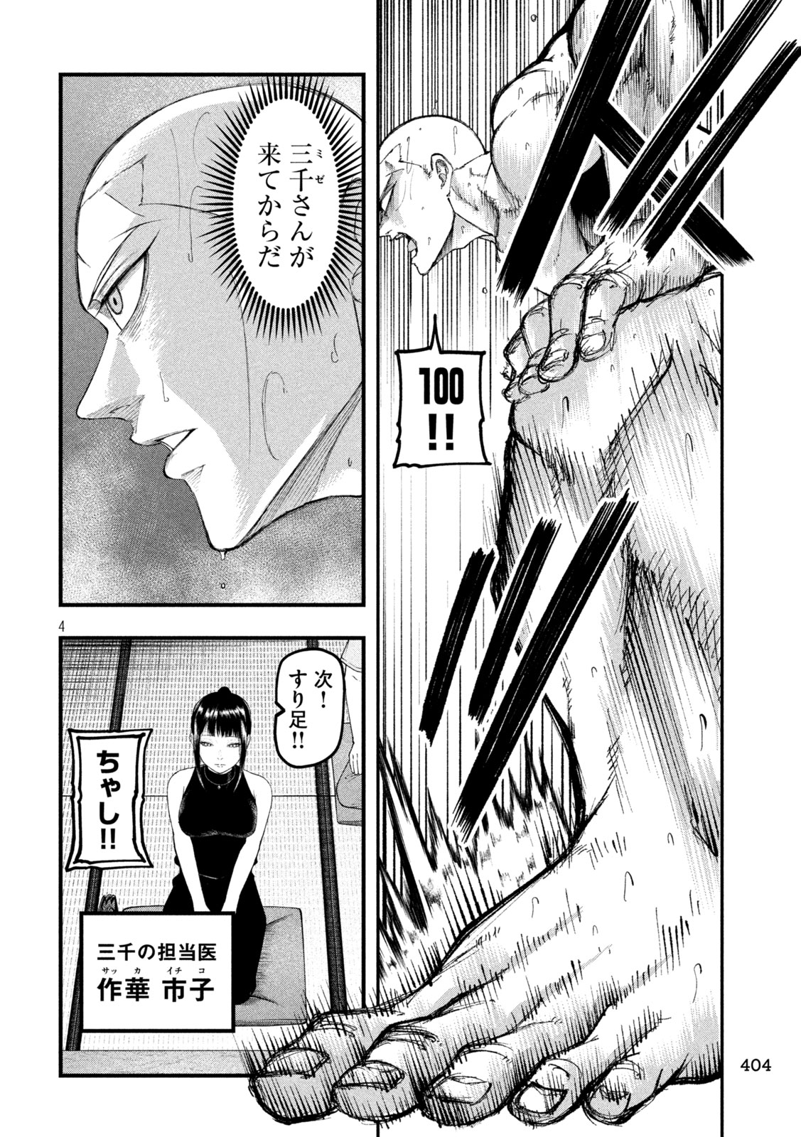 Kakuriki Chapter 11 4ページ