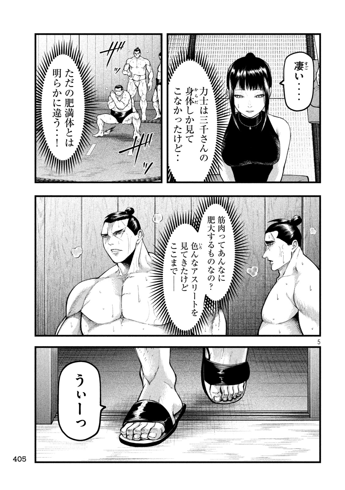 Kakuriki Chapter 11 5ページ