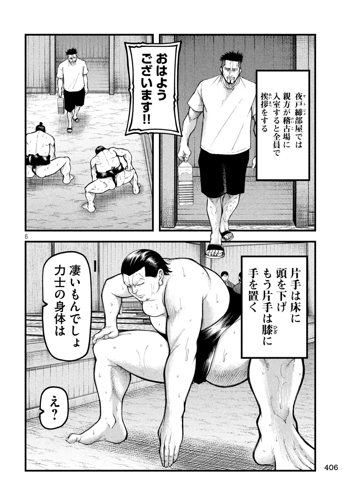 Kakuriki Chapter 11 6ページ