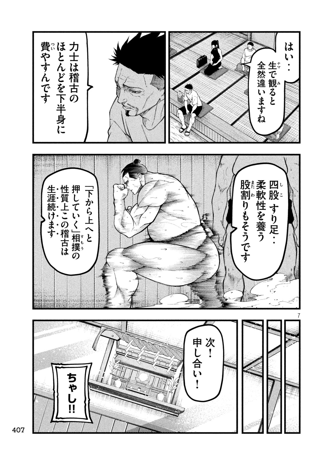 Kakuriki Chapter 11 7ページ