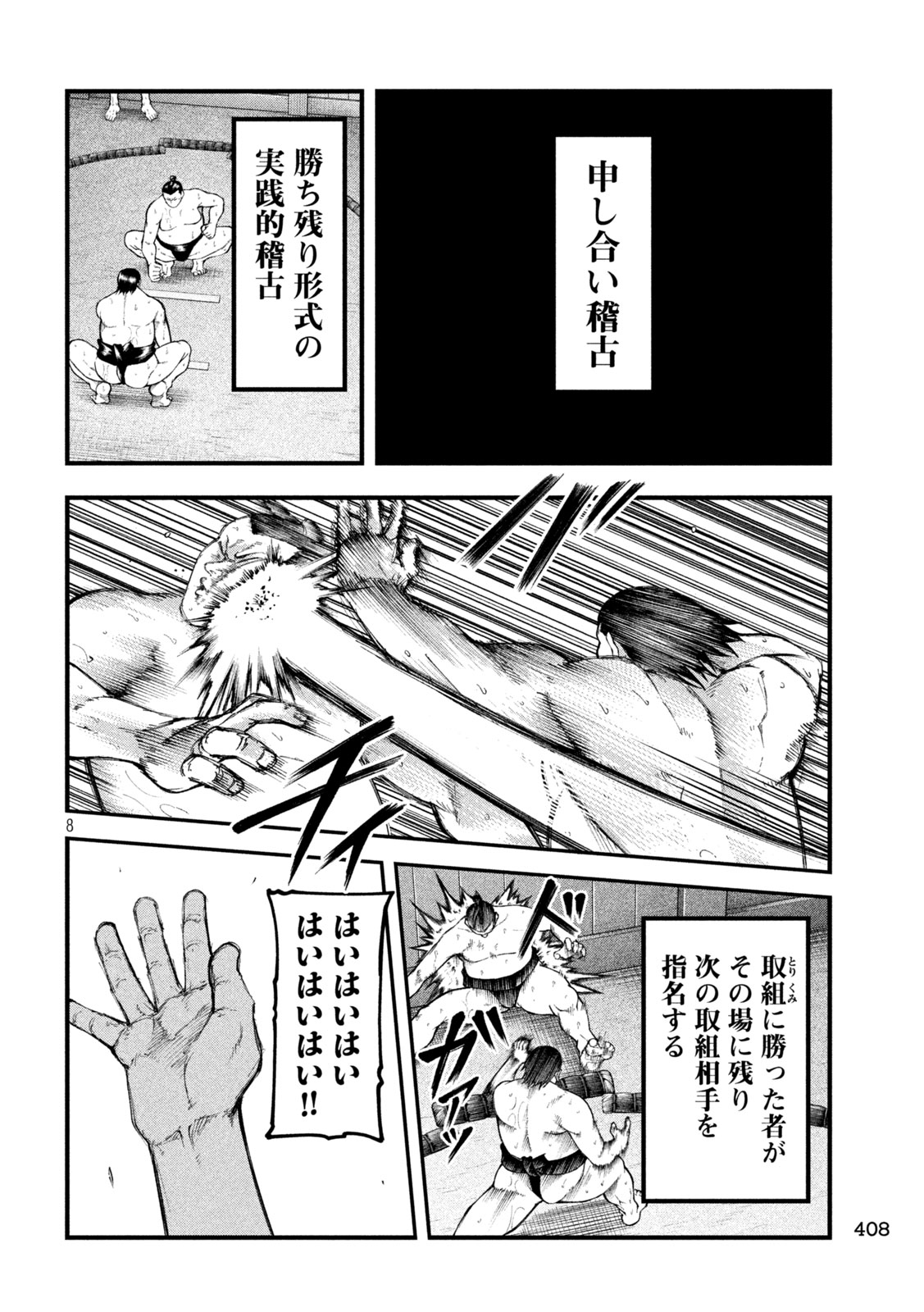 Kakuriki Chapter 11 8ページ