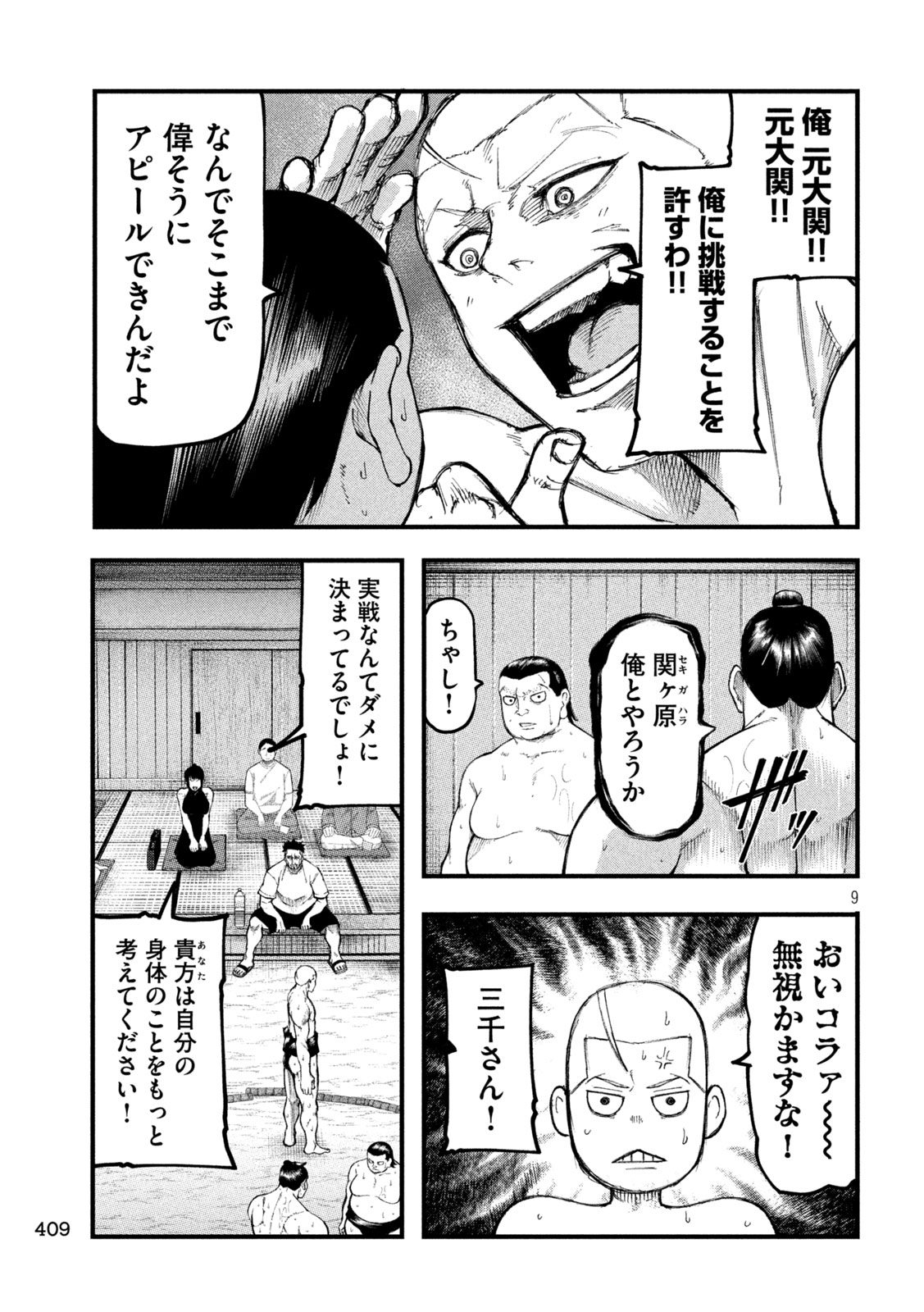 Kakuriki Chapter 11 9ページ