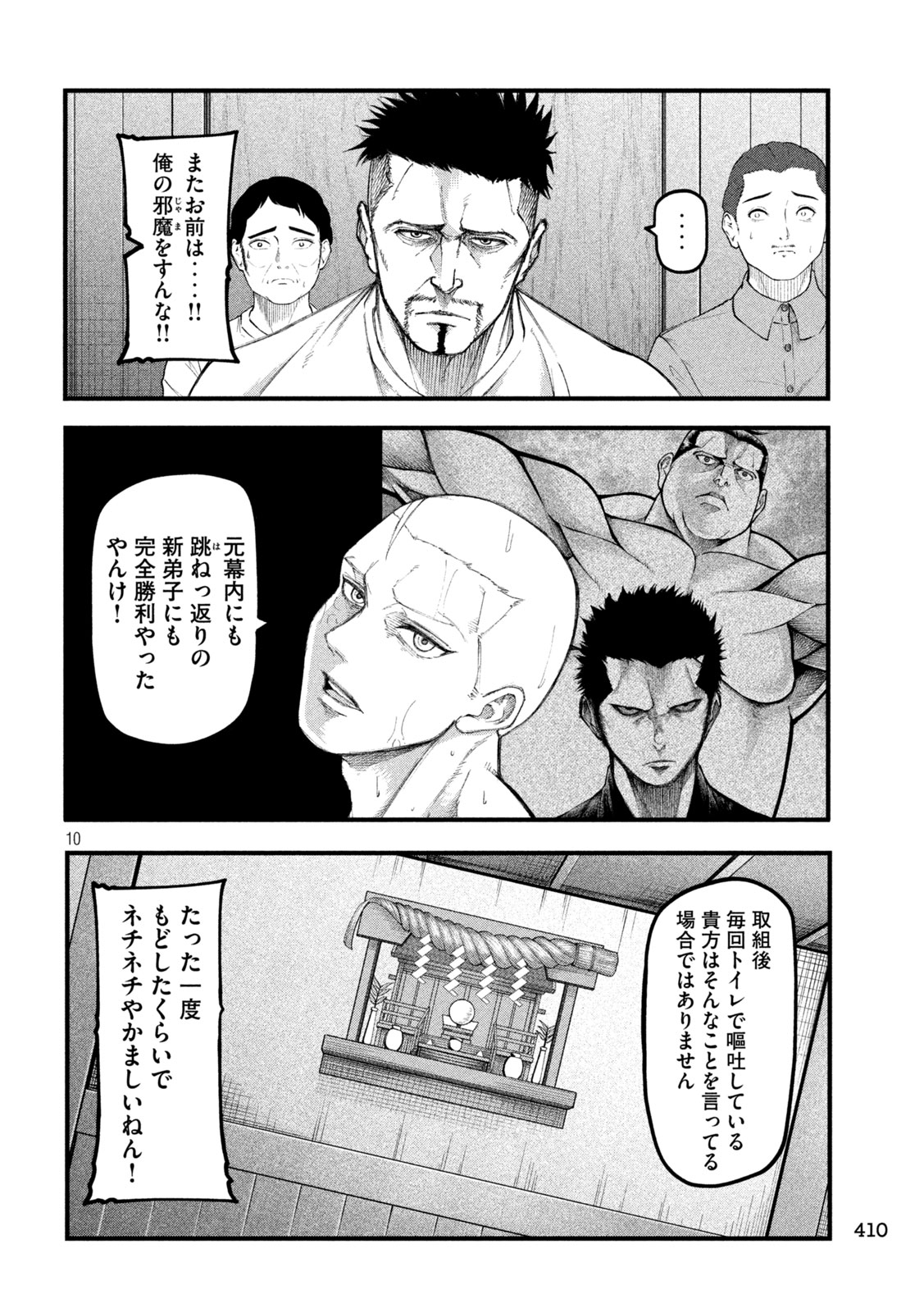 Kakuriki Chapter 11 10ページ