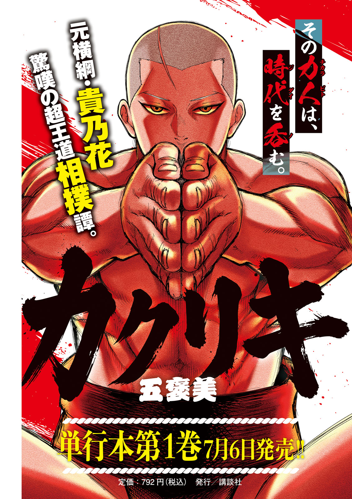 Kakuriki Chapter 12 1ページ