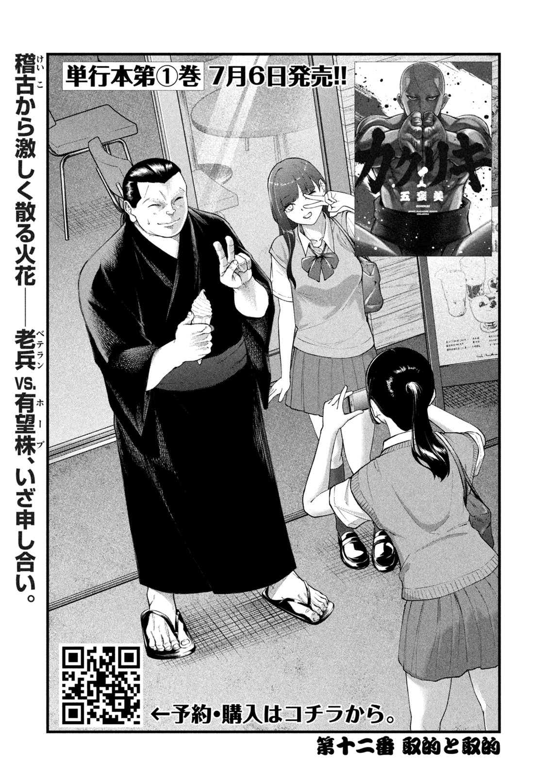 Kakuriki Chapter 12 2ページ
