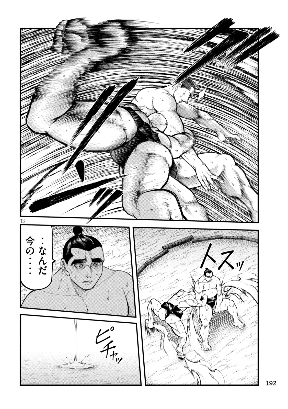 Kakuriki Chapter 12 13ページ