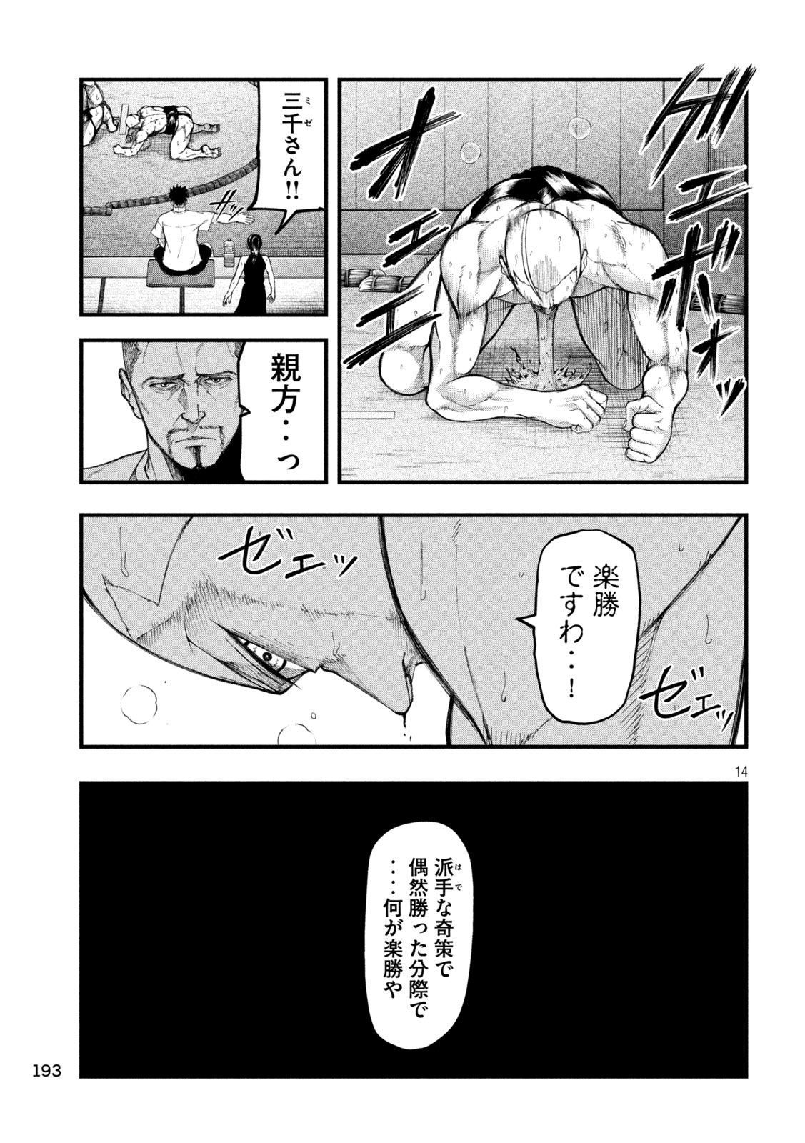 Kakuriki Chapter 12 14ページ