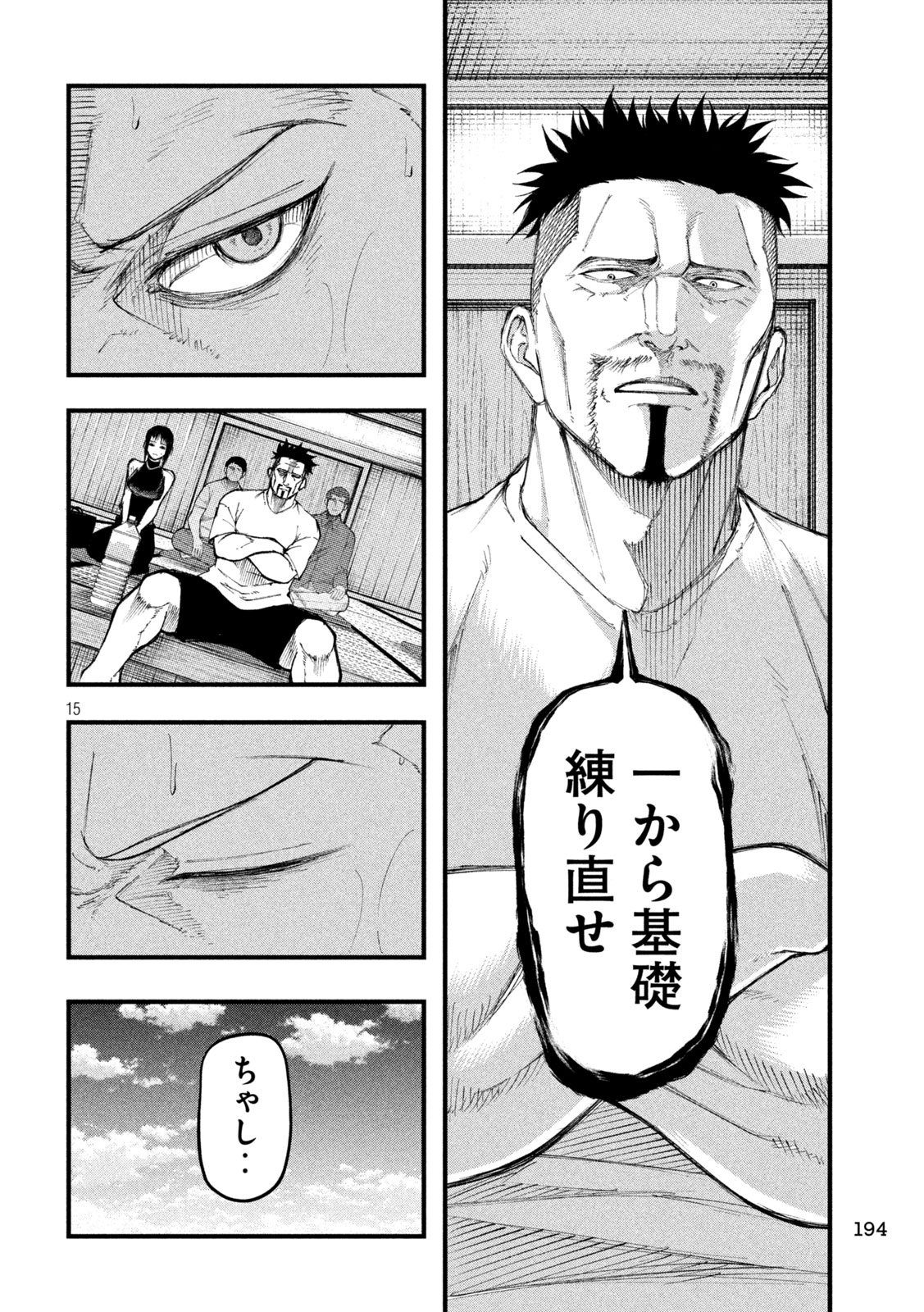Kakuriki Chapter 12 15ページ