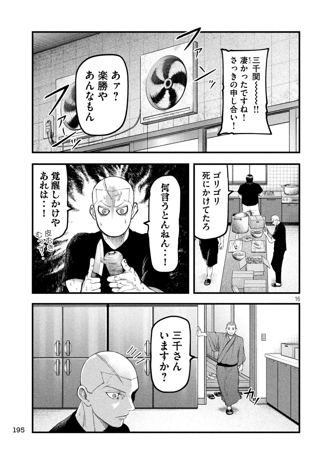 Kakuriki Chapter 12 16ページ